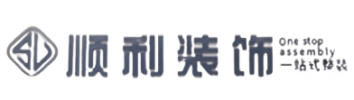 宜宾顺利整装公司
