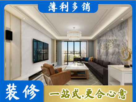 宜宾装修新房