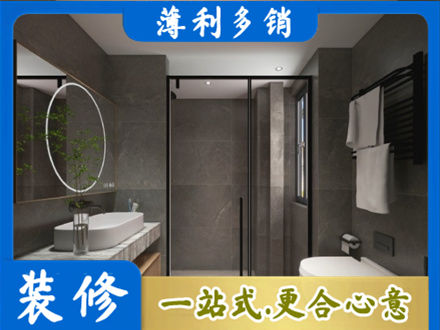 宜宾洗浴间装修