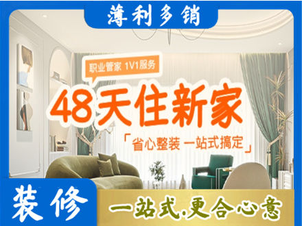 宜宾新房整装